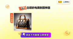 跨境电商新风口！上海凤凰股价微跌AI商品图帮力
