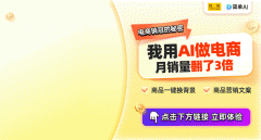 <b>跨境商业新机缘AI帮力商品图制做轻松打开东盟市</b>